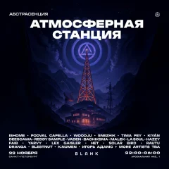 АБСТРАСЕНЦИЯ  poster