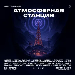 АБСТРАСЕНЦИЯ 