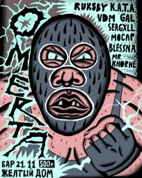 МЫ УКРАЛИ ЭЛЕКТРИЧЕСТВО