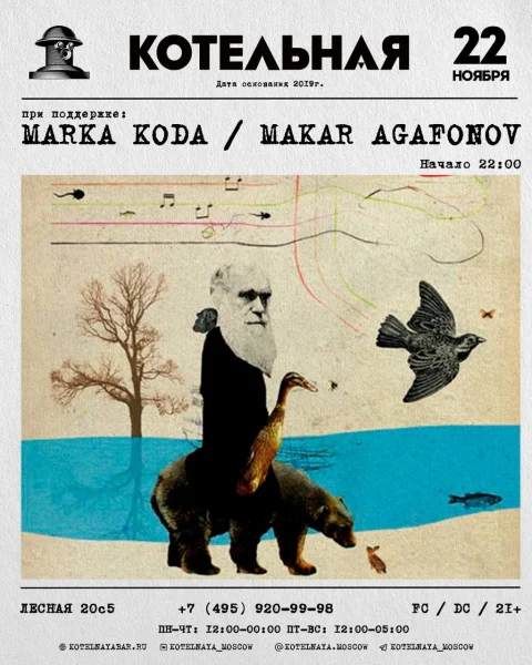 MARKA KODA & MAKAR AGAFONOV