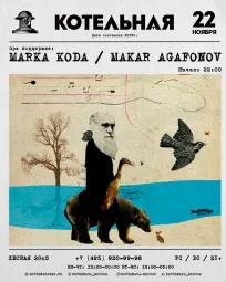 MARKA KODA & MAKAR AGAFONOV