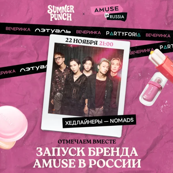 Summer Punch x Amuse 