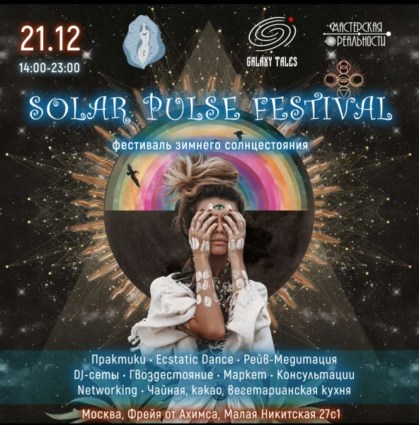 Solar Pulse Festival