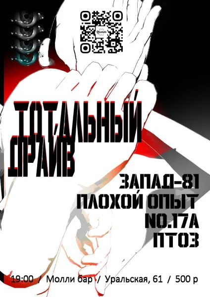 ТОТАЛЬНЫЙ ДРАЙВ