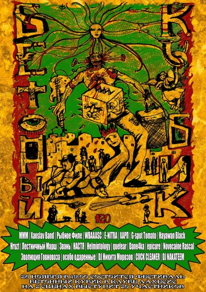 Бетонный Кубик 