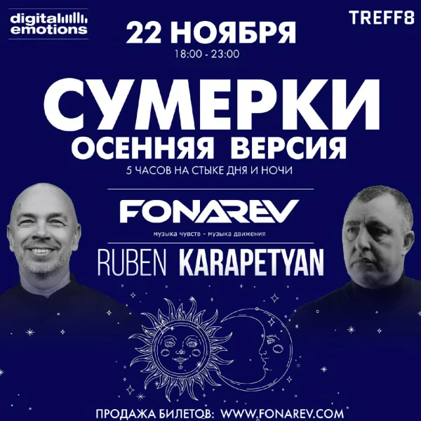 Сумерки - Осенняя Версия