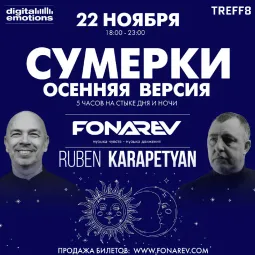 Сумерки - Осенняя Версия