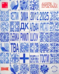 ФЕСТИК ЗИМА