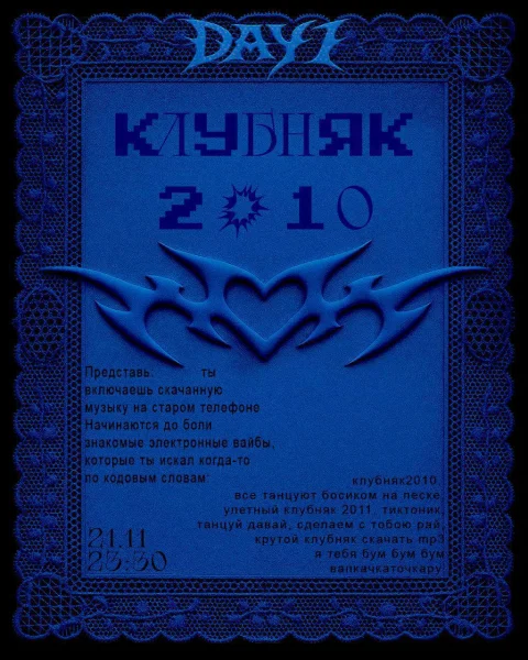 КЛУБНЯК 2010 