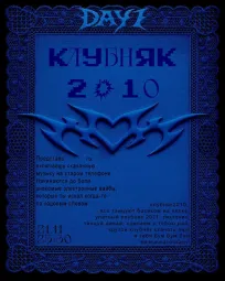 КЛУБНЯК 2010 