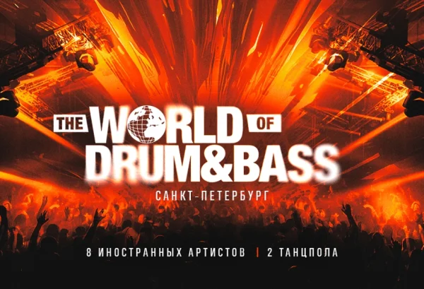 The World of Drum & Bass