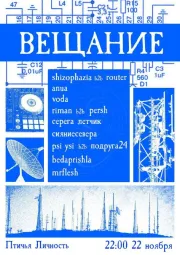 ВЕЩАНИЕ  poster
