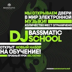 Bassmatic DJ School  poster