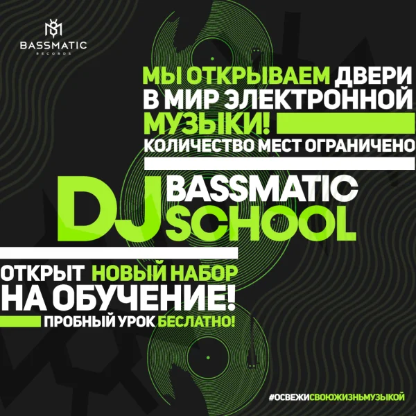 Bassmatic DJ School 