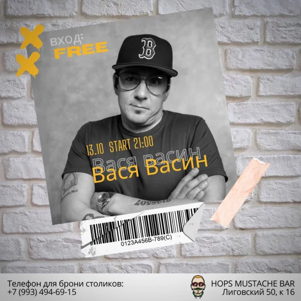  Вася В в HOPS MUSTACHE BAR