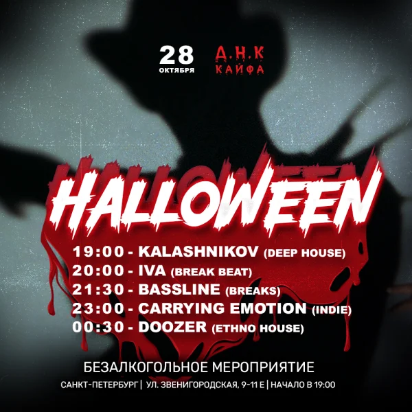 HELLOWEEN PARTY