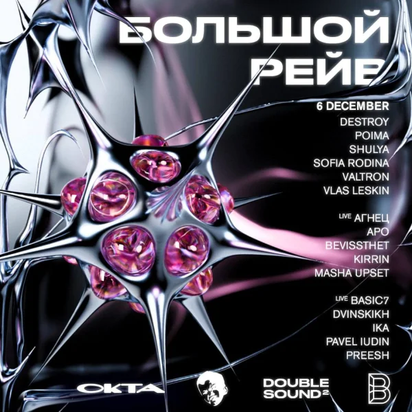 Большой Рейв