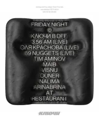  ДАРК-ПАТИ КЛЮЧЕЙ