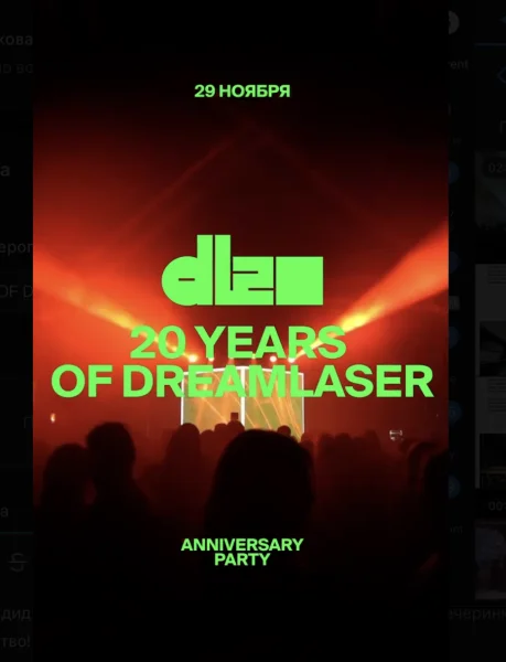 20 YEARS OF DREAMLASER