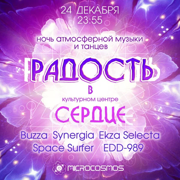 Радость