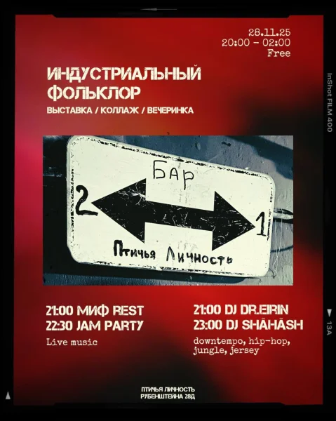 ИНДУСТРИАЛЬНЫЙ ФОЛЬКЛОР 