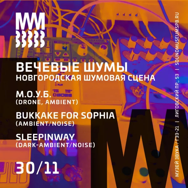 ВЕЧЕВЫЕ ШУМЫ: новгородская шумовая сцена