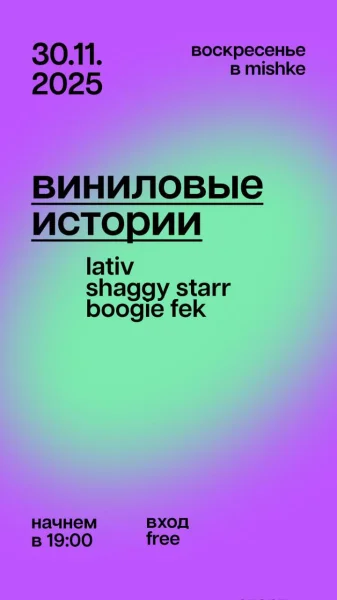 Виниловые истории