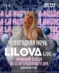 МИКС NEW YEAR’S NIGHT