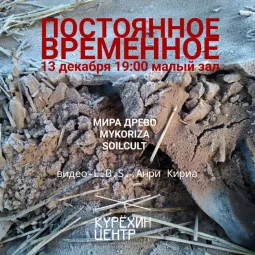 ПОСТОЯННОЕ ВРЕМЕННОЕ