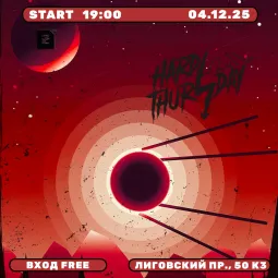 Тяжелый Четверг