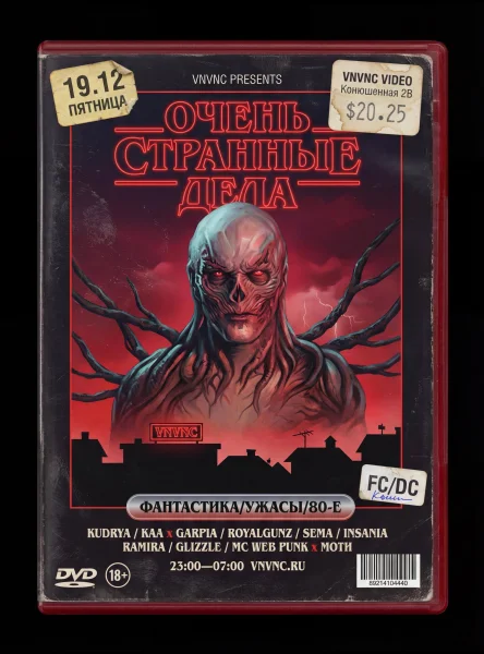 ОЧЕНЬ СТРАННЫЕ ДЕЛА 1