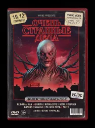 ОЧЕНЬ СТРАННЫЕ ДЕЛА 1