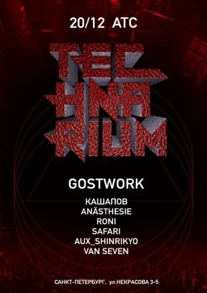 TECHNARIUM: GOSTWORK