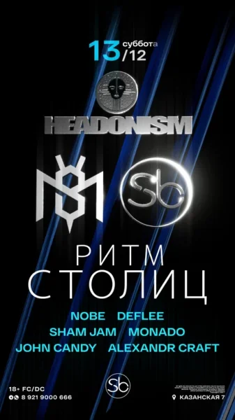 Ритм столиц