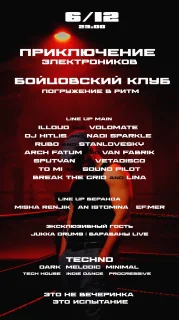 Вечеринка в стиле бойцовского клуба  poster