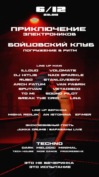 Бойцовский клуб: Погружение в ритм