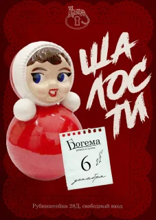 Шалости poster