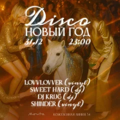 Диско Новый Год poster