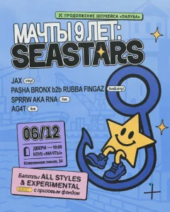 SEA STARS poster