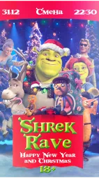 SHREK RAVE NEW YEAR 2026