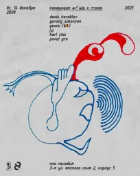 Континуум w/ WIP x RROOM