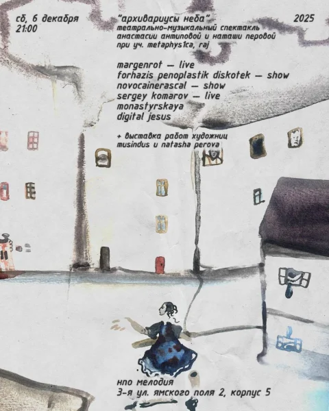 АРХИВАРИУСЫ НЕБА