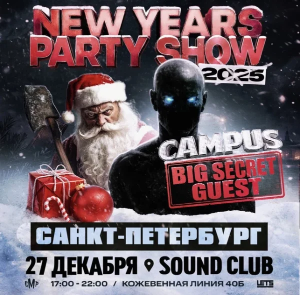 CAMPUS NEW YEARS PARTY