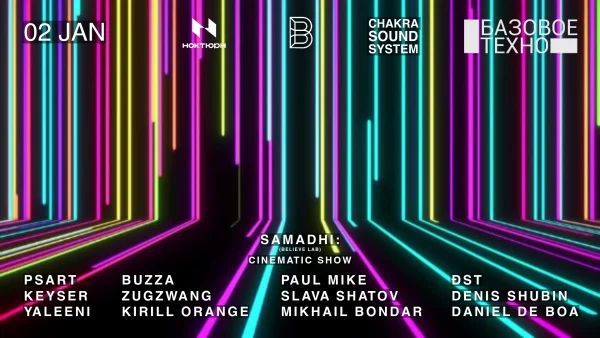 Базовое Техно