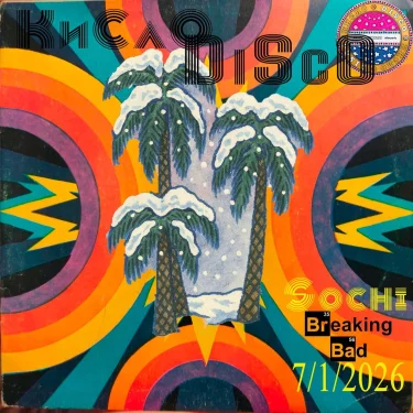 XMASS CОЧИ С КИСЛОDISCO