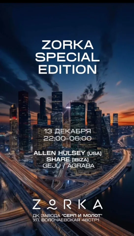 ZORKA SPECIAL EDITION 