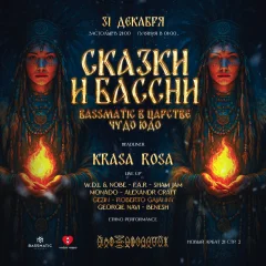 СКАЗКИ И БАССНИ  poster