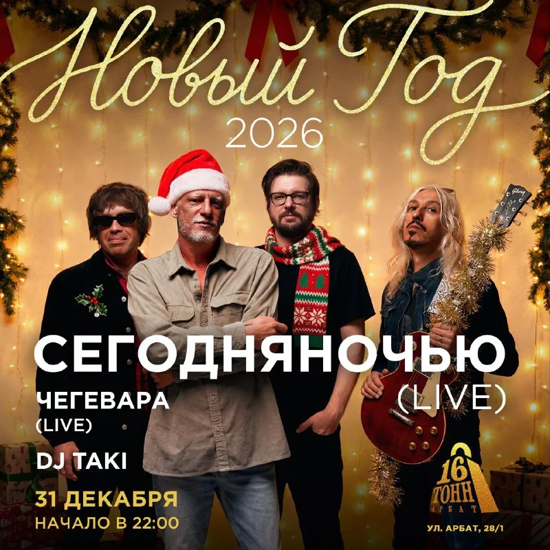 Сегодняночью