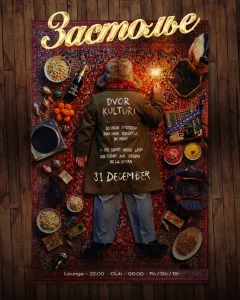 Застолье poster