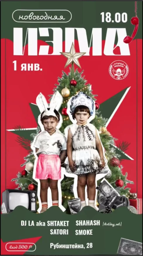 НОВОГОДНЯЯ ИЗМА